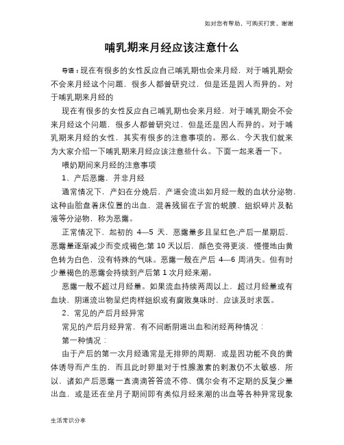 哺乳期来月经应该注意什么