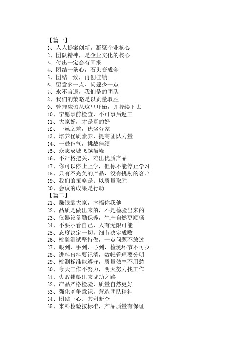 2020团队精神口号：比拼激扬梦想,搏击磨砺锋芒。范文精选