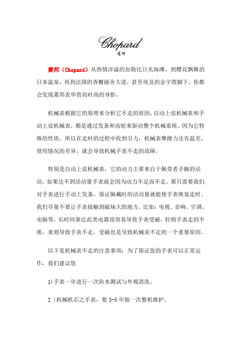 济南萧邦官方售后