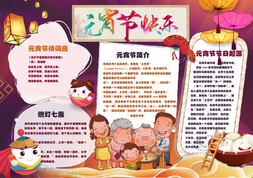 元宵节快乐手抄报Word模板