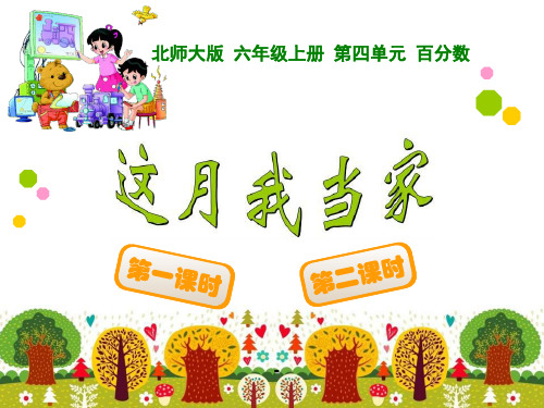 这月我当家1-PPT课件 