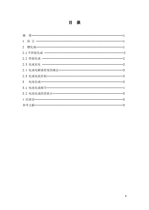 铅酸蓄电池两种化成工艺的简述和比较