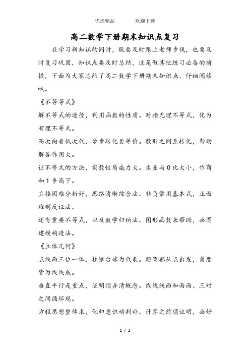 高二数学下册期末知识点复习
