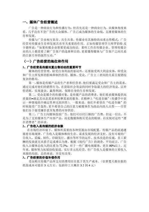 媒介经营管理之媒体广告经营