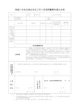 张家口市机关事业单位工作人员视同缴费年限认定表