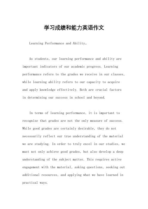 学习成绩和能力英语作文