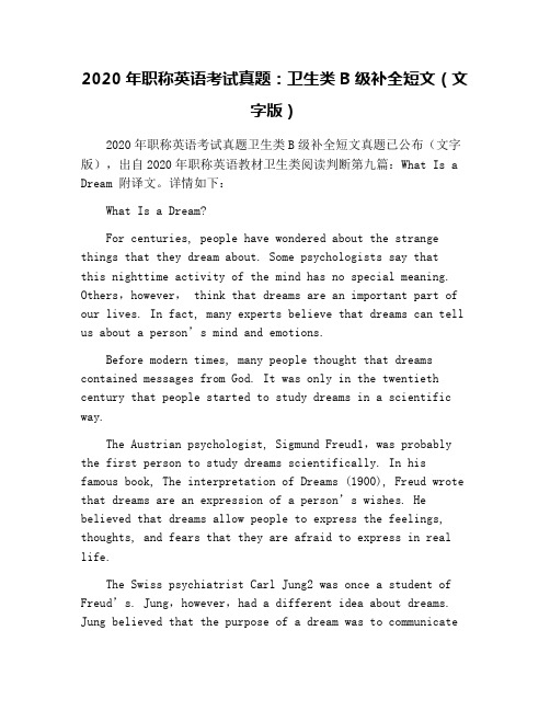 2020年职称英语考试真题：卫生类B级补全短文(文字版)