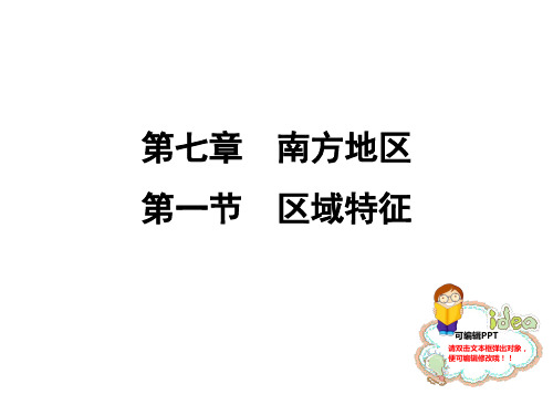 第一节 区域特征
