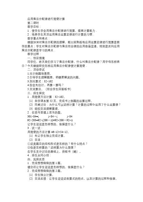 小学四年级数学教案应用乘法分配律进行简便计算