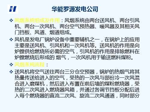 发电厂风烟系统