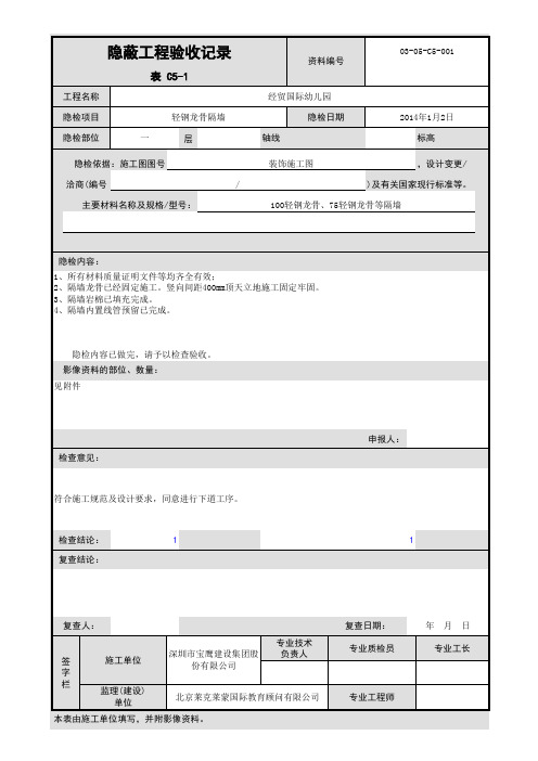 隐蔽验收记录(墙面)