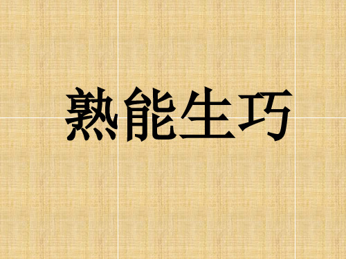 部编优质课一等奖初中语文七年级下册《卖油翁》 (1)