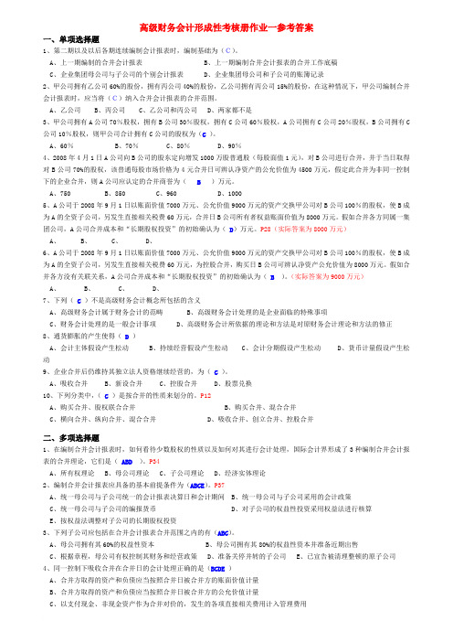 2013高级财务会计形成性考核册答案