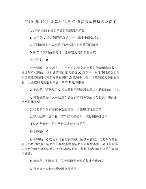 计算机二级C语言考试模拟题包括答案.doc