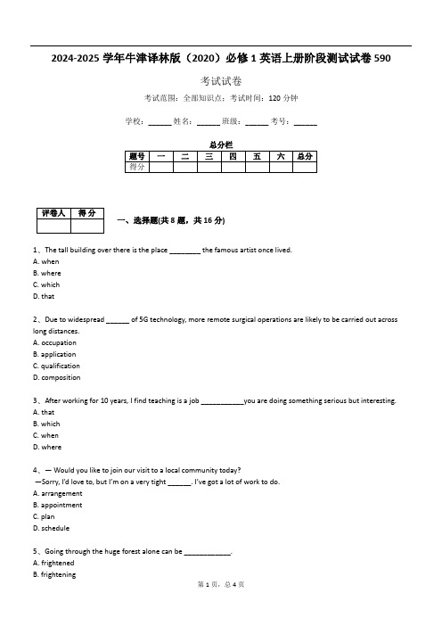 2024-2025学年牛津译林版(2020)必修1英语上册阶段测试试卷590