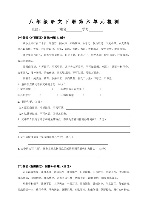 人教版八年级下册语文第六单元检测