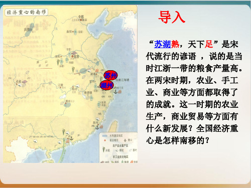 部编版七级历史下册 宋代经济的发展上课课件)
