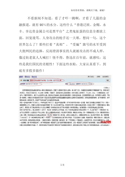 泛欧贵金属正规平台被黑的原因
