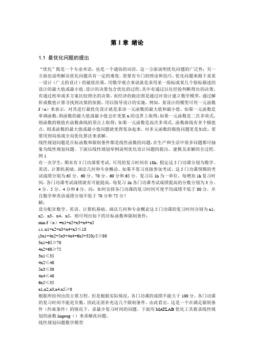 优化设计-2