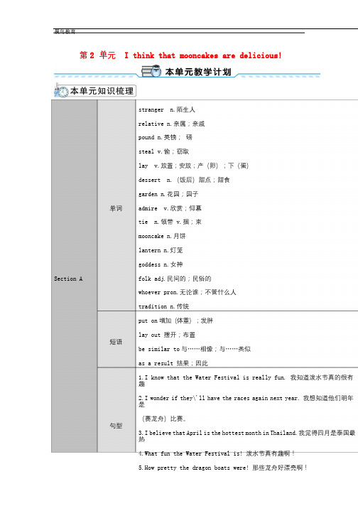 九年级英语全册Unit2 导学案1新版人教新目标版