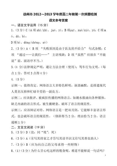 2013徐州高三一检语文答案
