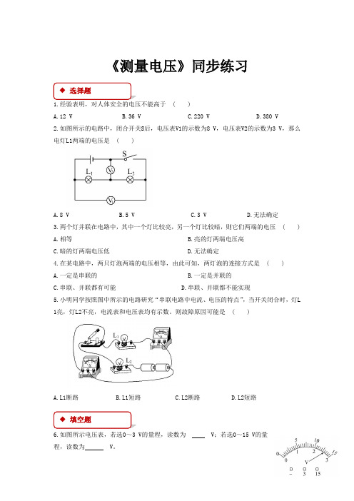 初中沪科版物理九年级全册14.5【同步练习】《测量电压 》