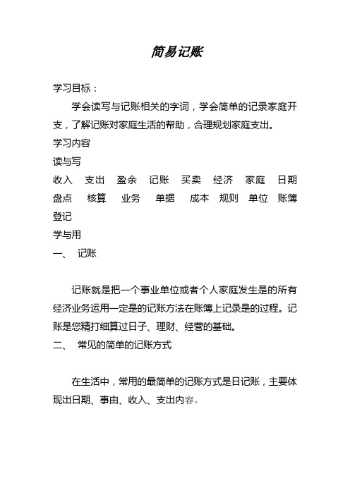 简易记账