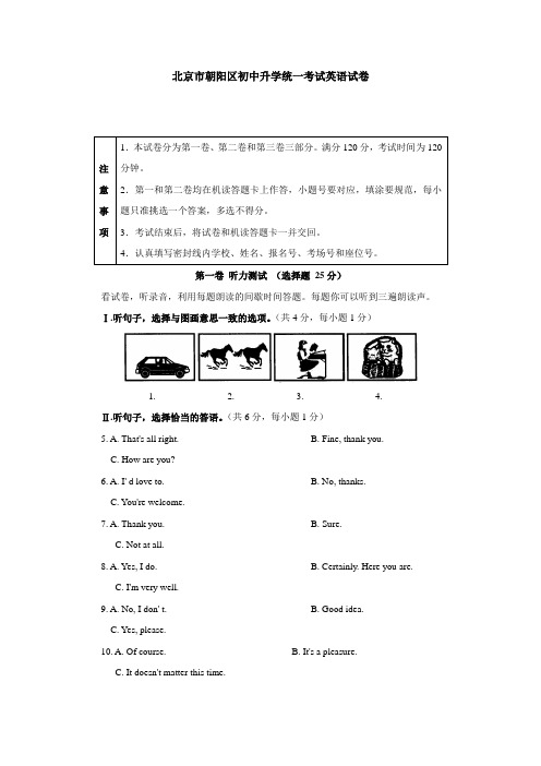 2017年北京市朝阳区初中升学统一考试英语试卷(附答案)