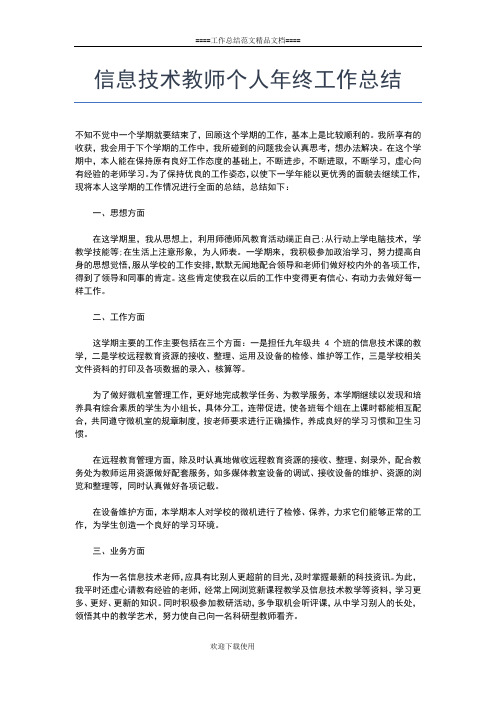2019年最新最新急诊科医生个人年终总结工作总结文档【五篇】