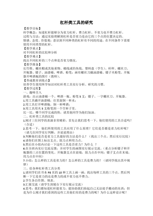 教科2001小学科学六年级上册《一 工具和机械  3.杠杆类工具的研究》教学设计_31