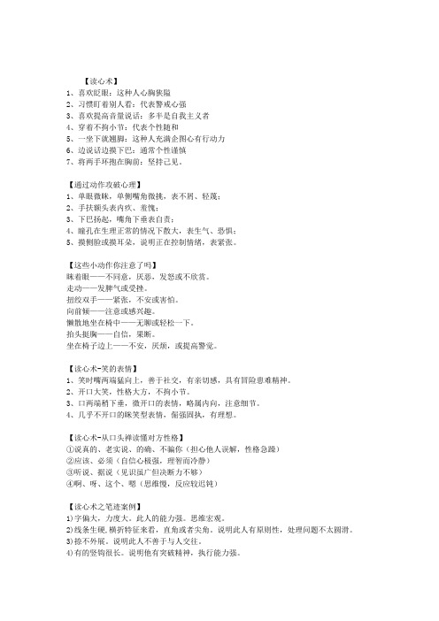 超级准的心理学(不看后悔)