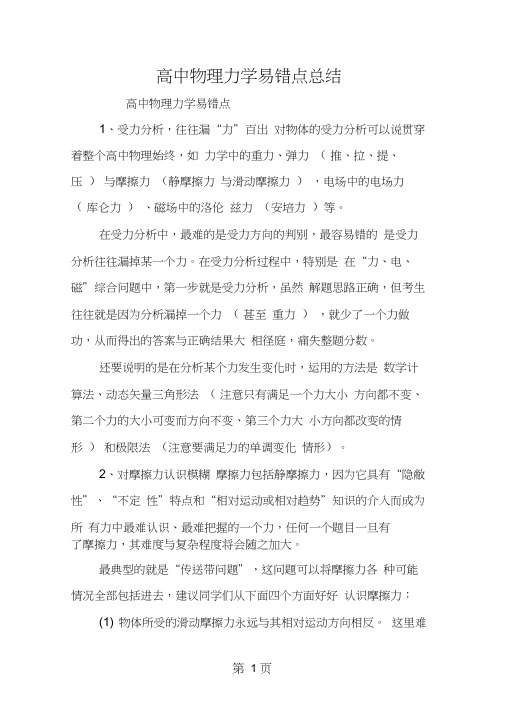 高中物理力学易错点总结
