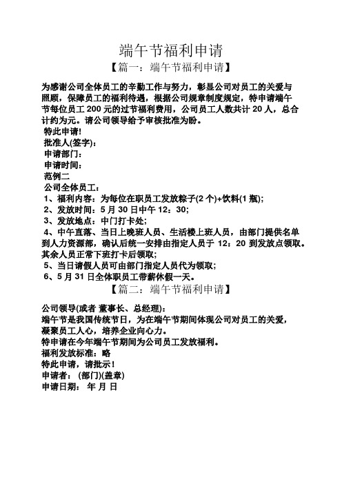 端午节福利申请