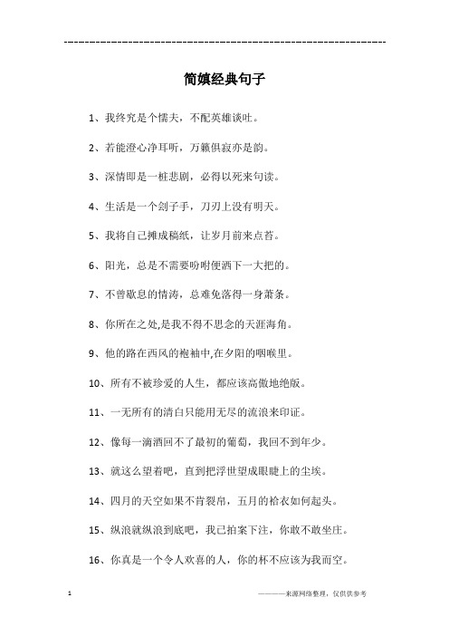 简嫃经典句子
