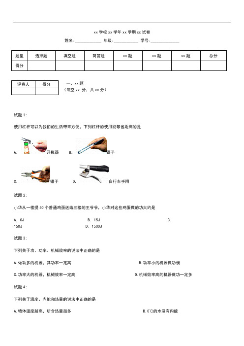 初中物理第一学期靖江外国语学校人民路分校九年级物理期中考模拟试卷及答案.docx