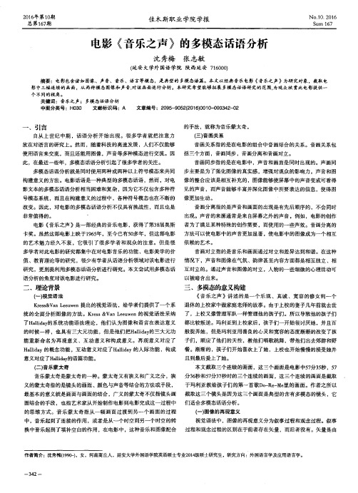 电影《音乐之声》的多模态话语分析