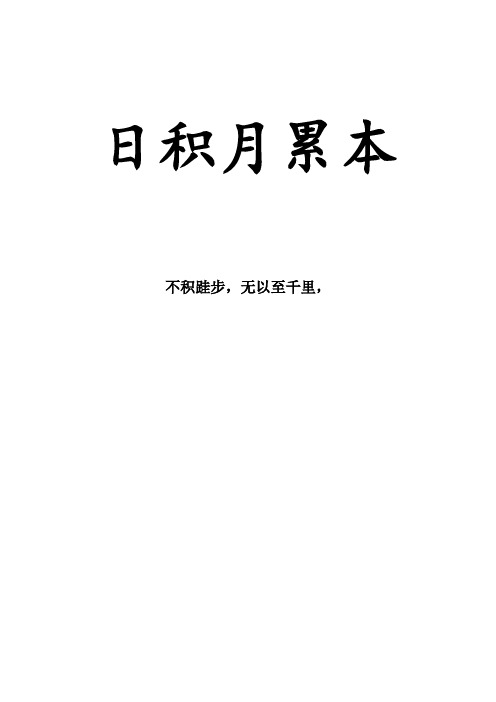 积累本--古诗86