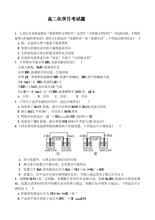 高二化学月考试题及答案