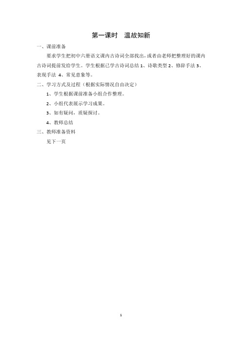 中考语文阅读之古诗词鉴赏第一课时
