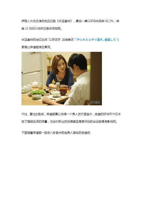 半泽直树观后感：论老婆的重要性