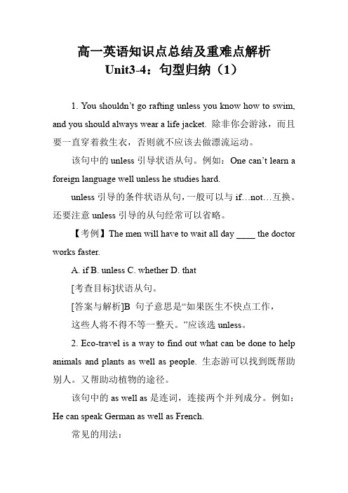 高一英语知识点总结及重难点解析Unit3-4：句型归纳(1)