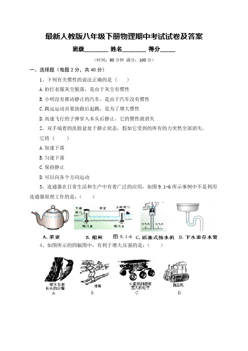 人教版八年级下册物理期中考试试卷及答案