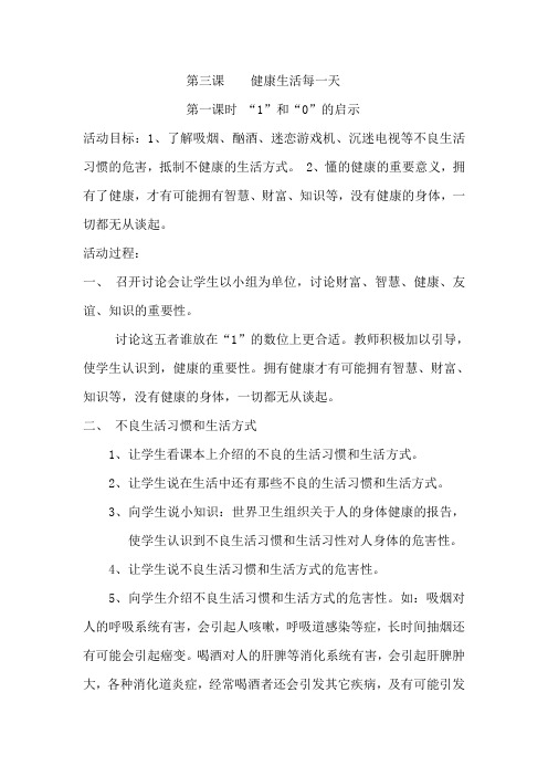 第三课    健康生活每一天