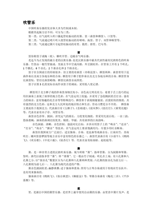 民族民间音乐概论吹管乐