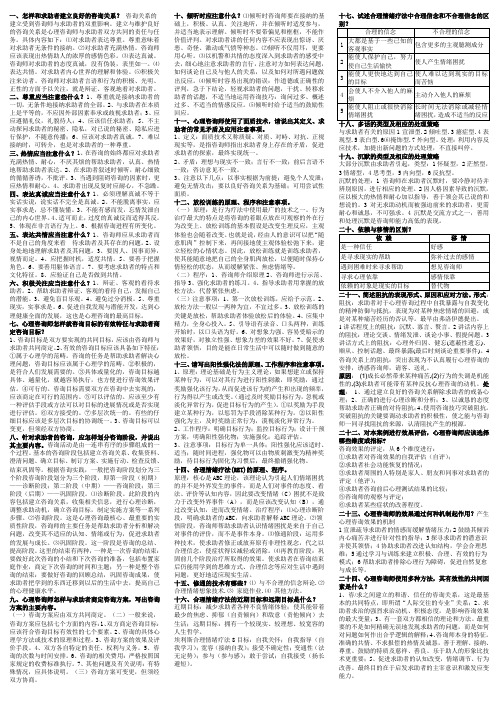 三级心理咨询问答题