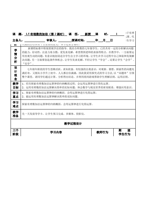 有理数的加法(第2课时)教学案