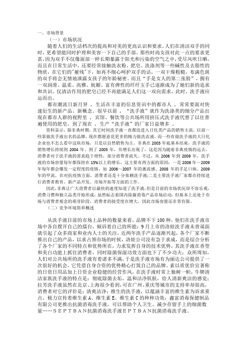 保洁洗手液的广告运动策划策划书范文