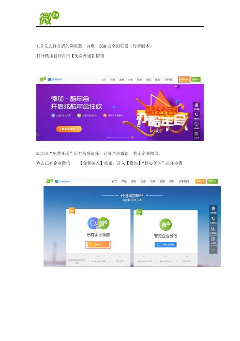 企业注册企业微信后如何安装和使用微加移动办公应用？