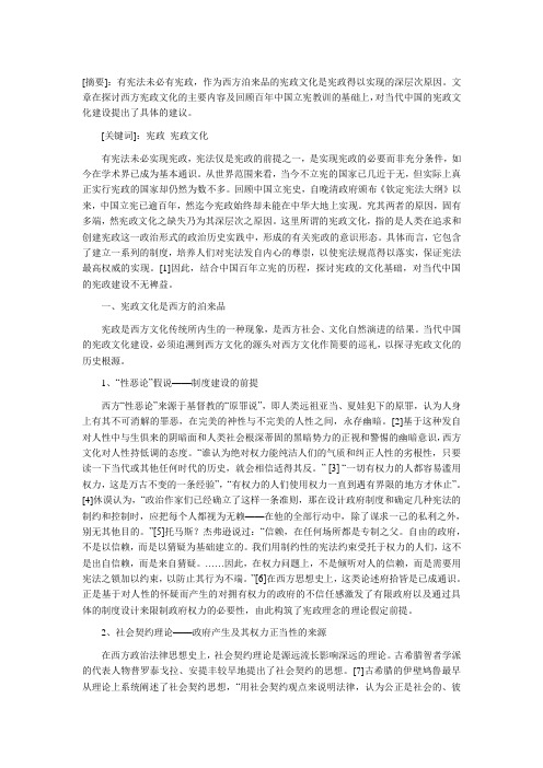 宪政文化