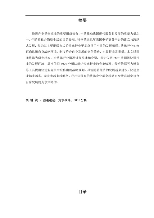快递论文